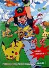 Pokemon Yellow (English Translation) Box Art Front